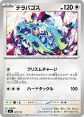 Terapagos (629/742) - Start Deck 100 Battle Collection