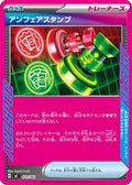 Unfair Stamp (633/742) - Start Deck 100 Battle Collection
