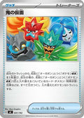 Ogre's Mask (641/742) - Start Deck 100 Battle Collection