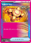 Awakening Drum (642/742) - Start Deck 100 Battle Collection