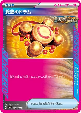 Awakening Drum (642/742) - Start Deck 100 Battle Collection