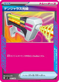 Dangerous Laser (647/742) - Start Deck 100 Battle Collection