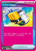 Hyper Aroma (650/742) - Start Deck 100 Battle Collection