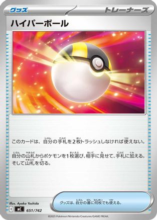 Ultra Ball (651/742) - Start Deck 100 Battle Collection