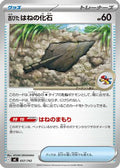 Antique Plume Fossil (657/742) - Start Deck 100 Battle Collection