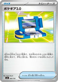 Pokegear 3.0 (660/742) - Start Deck 100 Battle Collection
