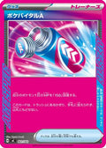 Poke Vital A (661/742) - Start Deck 100 Battle Collection