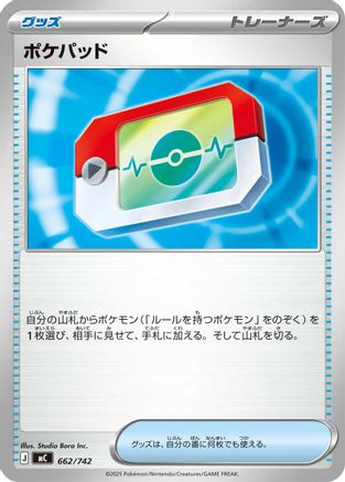 Poke Pad (662/742) - Start Deck 100 Battle Collection