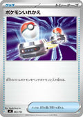 Switch (663/742) - Start Deck 100 Battle Collection