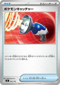 Pokemon Catcher (665/742) - Start Deck 100 Battle Collection