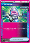 Reboot Pod (671/742) - Start Deck 100 Battle Collection