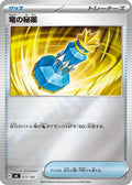 Dragon Elixir (Mirror Holo) (672/742) - Start Deck 100 Battle Collection Holofoil