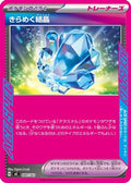Sparkling Crystal (680/742) - Start Deck 100 Battle Collection