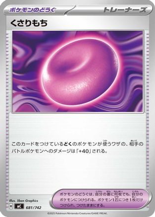 Binding Mochi (681/742) - Start Deck 100 Battle Collection