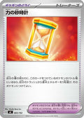Powerglass (683/742) - Start Deck 100 Battle Collection