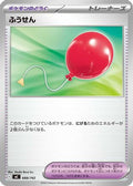 Air Balloon (688/742) - Start Deck 100 Battle Collection
