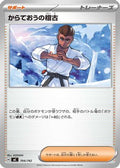 Black Belt's Training (704/742) - Start Deck 100 Battle Collection