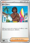 Surfer (708/742) - Start Deck 100 Battle Collection