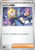 Clemont's Quick Wit (710/742) - Start Deck 100 Battle Collection