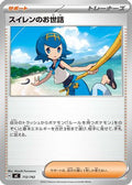 Lana's Aid (712/742) - Start Deck 100 Battle Collection