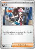 Hilda (718/742) - Start Deck 100 Battle Collection