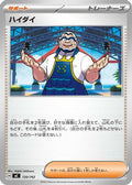 Kofu (720/742) - Start Deck 100 Battle Collection