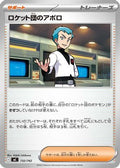 Team Rocket's Archer (732/742) - Start Deck 100 Battle Collection