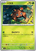Paras (004/742) - Start Deck 100 Battle Collection