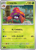 Parasect (005/742) - Start Deck 100 Battle Collection