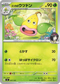 Erika's Weepinbell (007/742) - Start Deck 100 Battle Collection