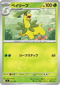 Bayleef (017/742) - Start Deck 100 Battle Collection