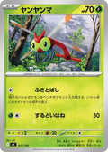 Yanma (021/742) - Start Deck 100 Battle Collection