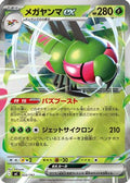 Yanmega ex (022/742) - Start Deck 100 Battle Collection