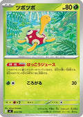 Shuckle (023/742) - Start Deck 100 Battle Collection