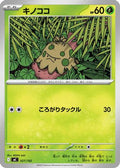 Shroomish - 027/742 (027/742) - Start Deck 100 Battle Collection