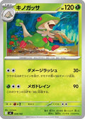 Breloom - 029/742 (029/742) - Start Deck 100 Battle Collection