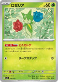 Roselia (030/742) - Start Deck 100 Battle Collection