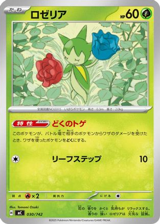 Roselia (030/742) - Start Deck 100 Battle Collection