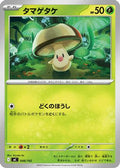 Foongus (048/742) - Start Deck 100 Battle Collection
