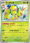 Galvantula (050/742) - Start Deck 100 Battle Collection
