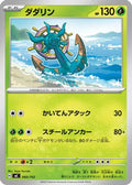Dhelmise (060/742) - Start Deck 100 Battle Collection