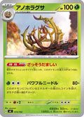 Brambleghast (073/742) - Start Deck 100 Battle Collection