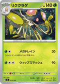 Toedscruel (075/742) - Start Deck 100 Battle Collection