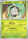 Poltchageist (078/742) - Start Deck 100 Battle Collection