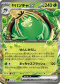 Sinistcha ex (079/742) - Start Deck 100 Battle Collection