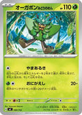 Teal Mask Ogerpon - 080/742 (080/742) - Start Deck 100 Battle Collection