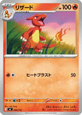 Charmeleon (084/742) - Start Deck 100 Battle Collection