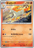 Rapidash - 088/742 (088/742) - Start Deck 100 Battle Collection