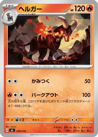 Houndoom - 098/742 (098/742) - Start Deck 100 Battle Collection