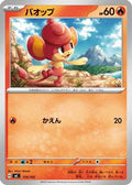 Pansear (114/742) - Start Deck 100 Battle Collection